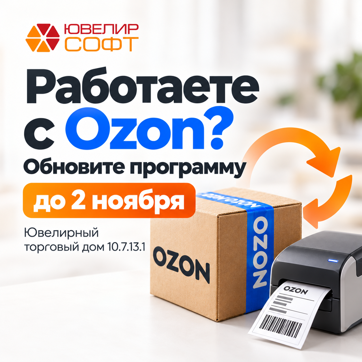 %D0%9E%D0%B1%D0%BD%D0%BE%D0%B2%D0%BB%D0%B5%D0%BD%D0%B8%D0%B5%20%D0%BF%D1%80%D0%BE%D0%B3%D1%80%D0%B0%D0%BC%D0%BC%D1%8B%20Ozon%20%D0%B4%D0%BE%202%20%D0%BD%D0%BE%D1%8F%D0%B1%D1%80%D1%8F